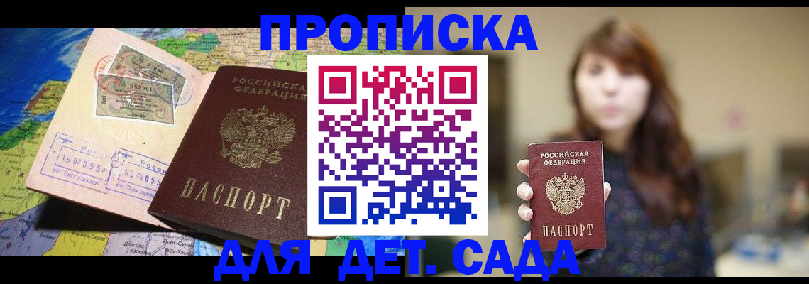 прописка гарантия в Старой Купавне