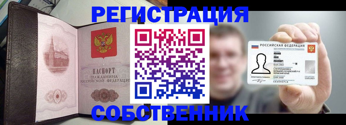 временная регистрация в квартире в Старой Купавне