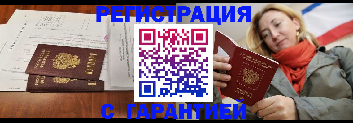 прописка законно в Старой Купавне