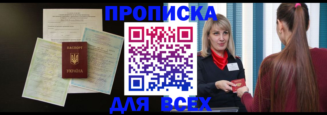 прописка в Старой Купавне