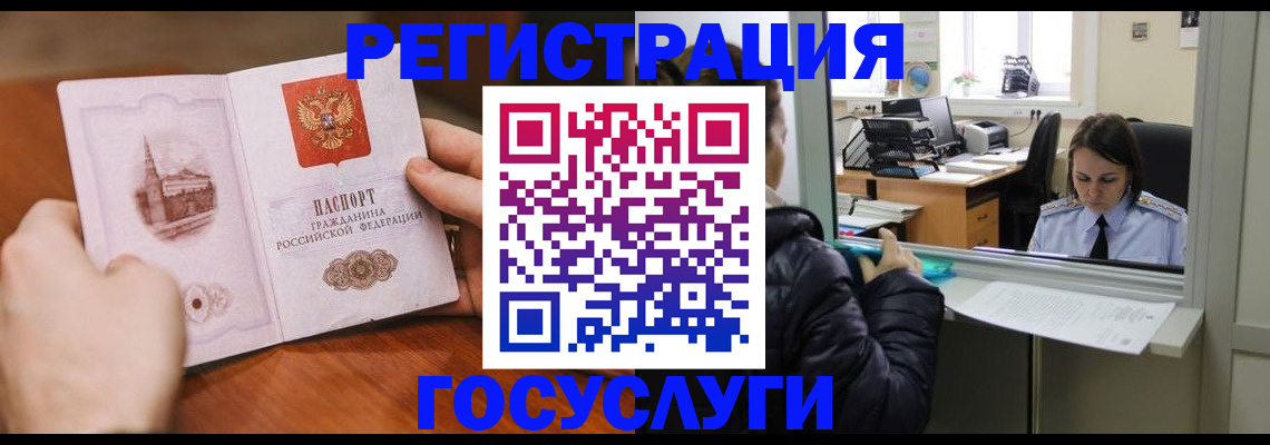 прописка в Старой Купавне