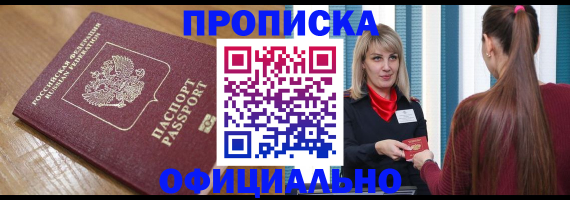 прописка в квартире в Старой Купавне
